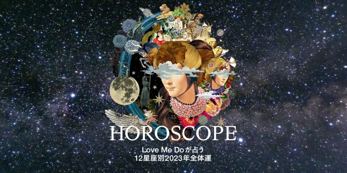 【2023年占い】12星座別・Love Me Doが占うあなたの運勢